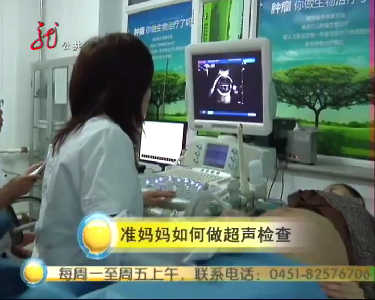 天天见医面20120704：准妈妈如何做超声检查