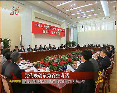 中共黑龙江十八大代表就该为百姓说话