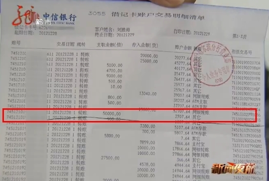 中信银行网银转账出"时差" 哈尔滨市民5万元"消失"