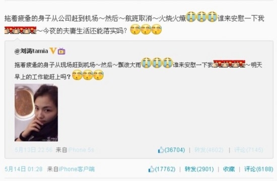 王珂此条微博也曾引起网友热议，因为公开在微博炫耀和刘涛的“夫妻生活”
