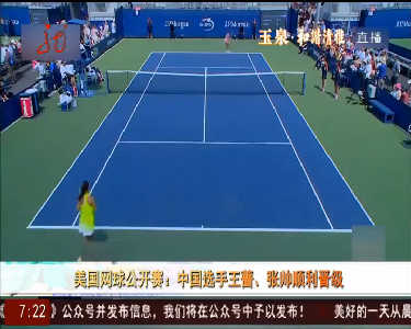 美国网球公开赛中国选手王蔷张帅顺利晋级_视