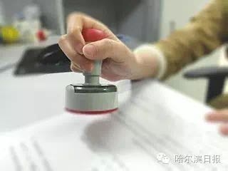 黑龙江省再次下发关于取消和规范46项证明事