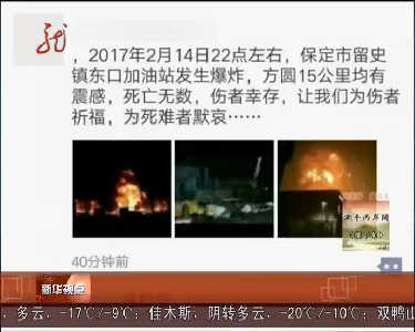 权威辟谣：河北保定蠡县加油站爆炸